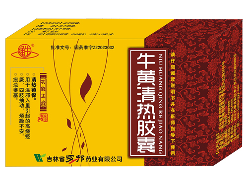牛黄清热胶囊31.jpg